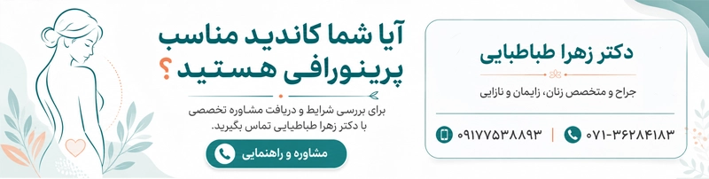 کاندید های مناسب برای تنگ کردن واژن با نخ