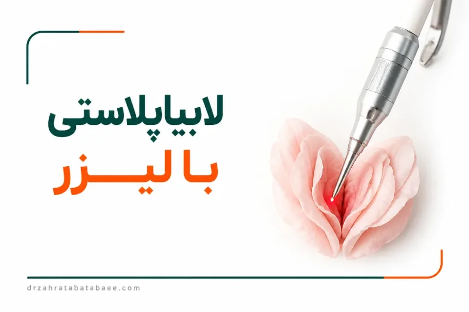 نمای توضیحی درباره برش و اصلاح با لیزر